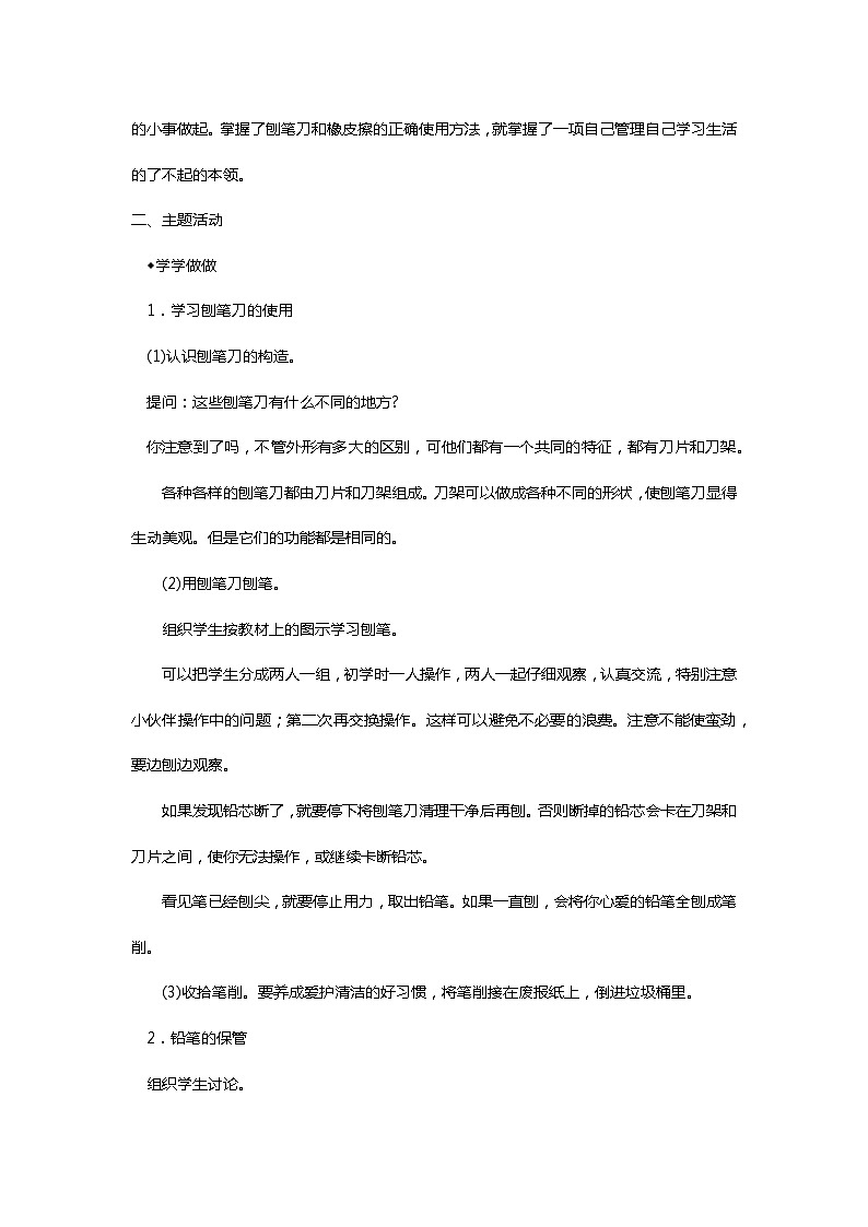 川教人教版生命生态安全一上 14. 文具是我的好朋友 教案（共2课时）第2页