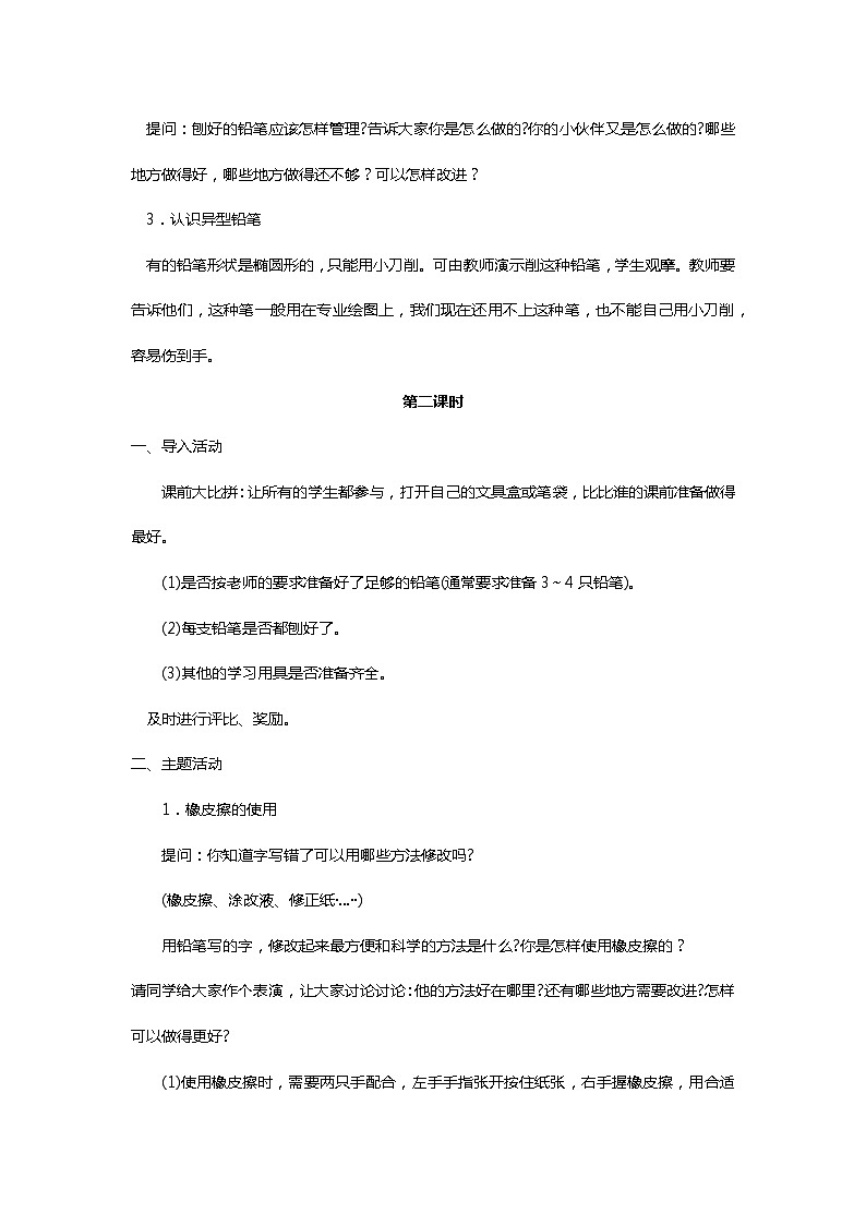 川教人教版生命生态安全一上 14. 文具是我的好朋友 教案（共2课时）第3页