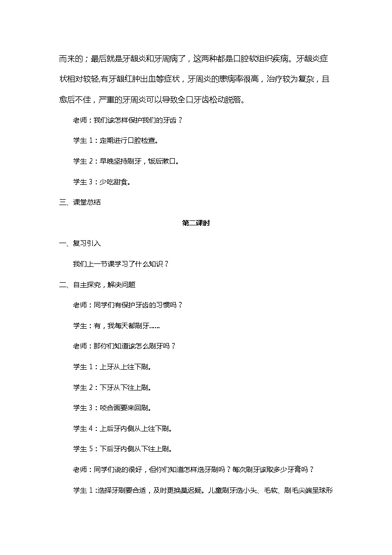 川教人教版生命生态安全一上 19. 爱护我们的牙齿 教案（共3课时）02