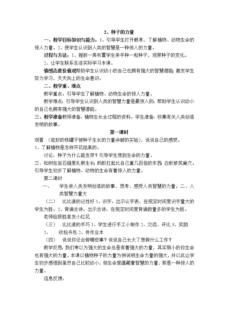 人教版《生活生命与安全》二上 2 种子的力量 教案第1页