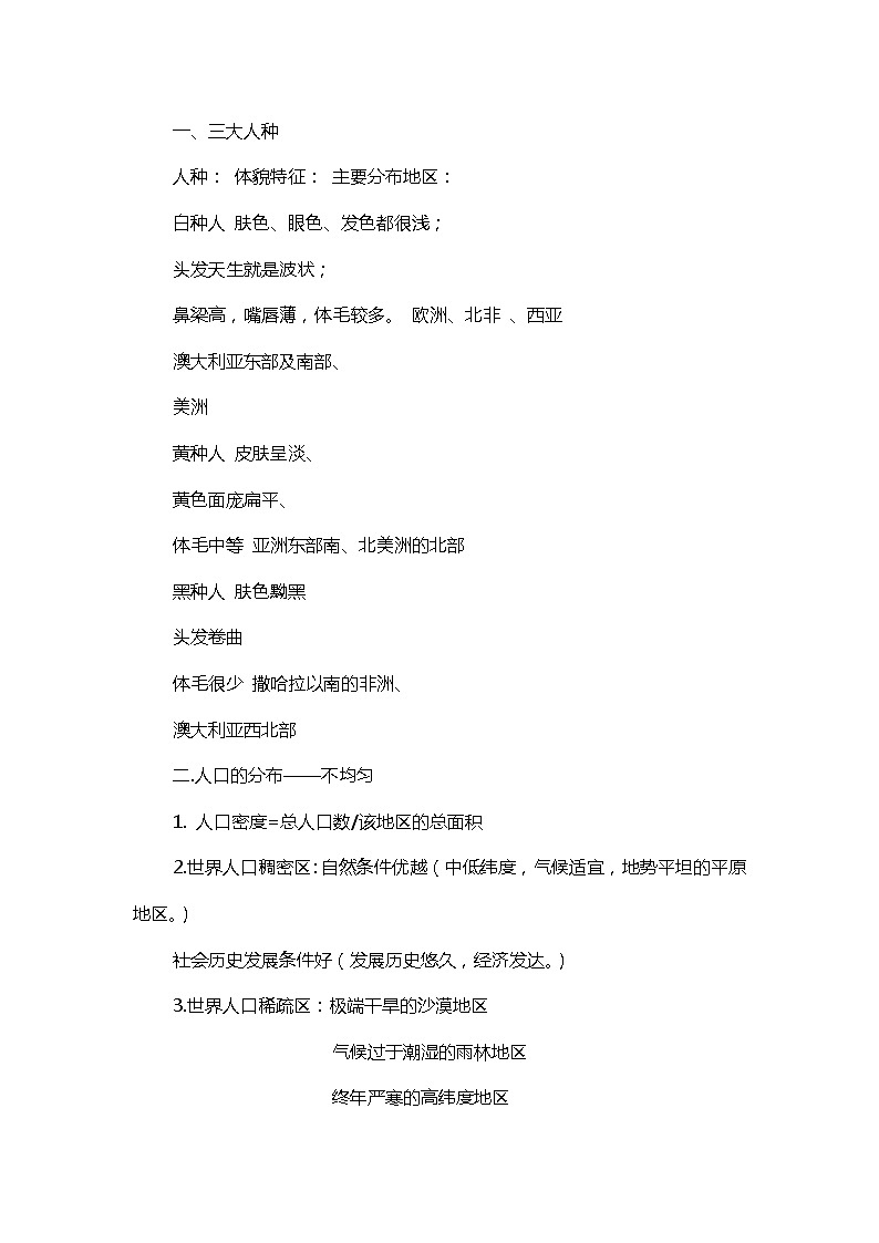 四年级上册《生活生命与安全》一、热爱生命之《五环旗下一家人》教案第3页