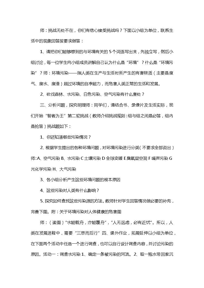 四年级上册《生活生命与安全》一、热爱生命之《善待地球》教案第2页