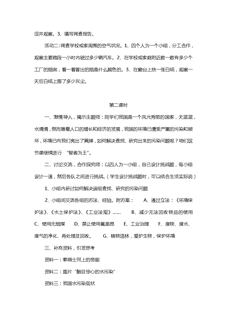 四年级上册《生活生命与安全》一、热爱生命之《善待地球》教案第3页
