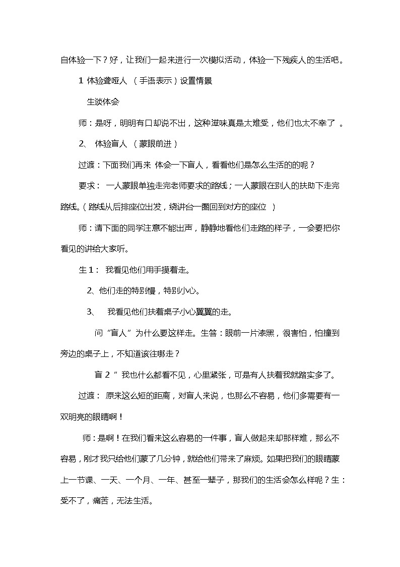四年级上册《生活生命与安全》一、热爱生命之《生命 一样的精彩》教案第2页