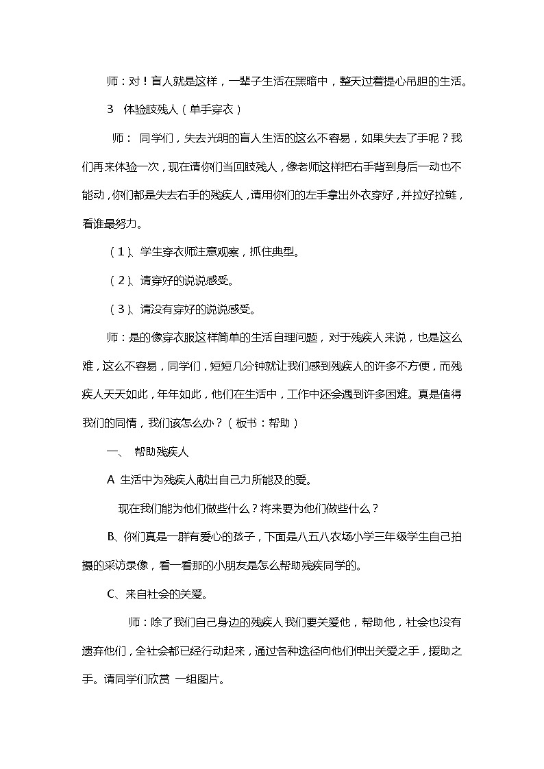 四年级上册《生活生命与安全》一、热爱生命之《生命 一样的精彩》教案第3页