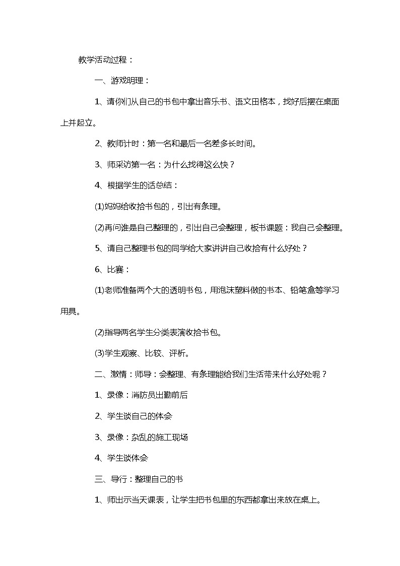 四年级上册《生活生命与安全》五、美化生活之《整理我的衣柜和书柜》教案第2页