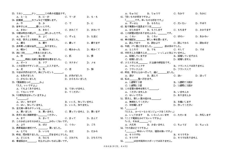 湖北省部分市州2021-2022学年高一下学期7月联合期末调研考试日语试题第2页
