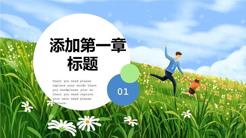 小学主题班会------治愈系父亲节班会PPT课件第3页