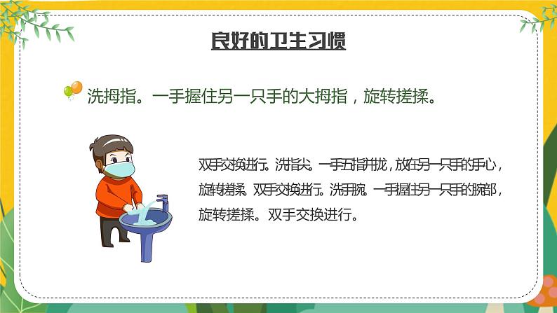 中小学卫生习惯主题班会-----好习惯伴我成长PPT课件第6页