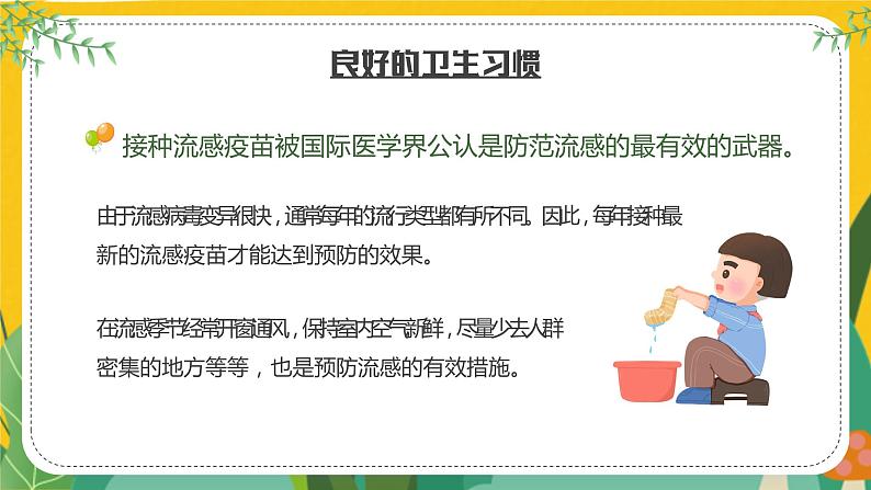 中小学卫生习惯主题班会-----好习惯伴我成长PPT课件第7页