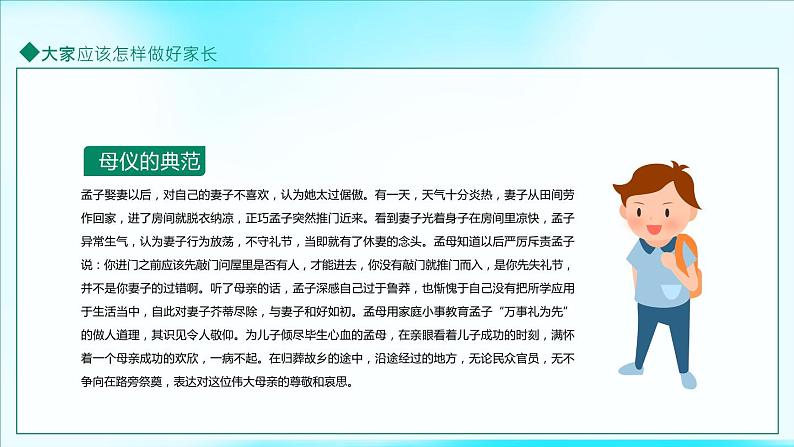 小学主题家长会-----家庭教育培训讲座做好家长与孩子一起成长PPT课件第4页