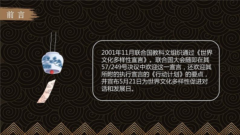 中小学主题班会----世界文化发展日PPT课件第2页