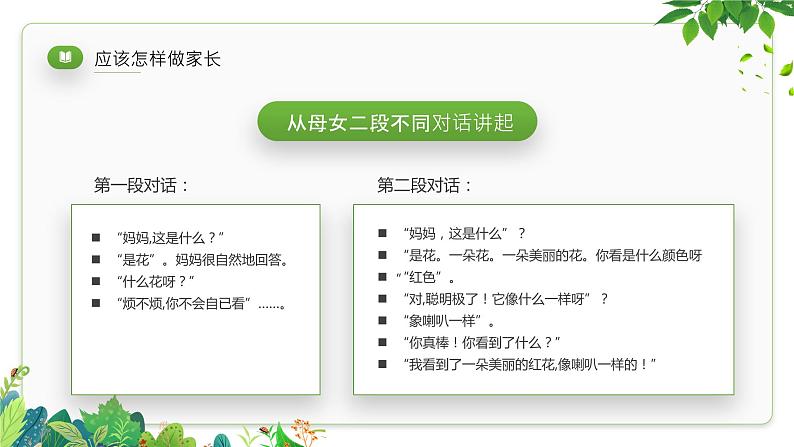 2022小学家长会主题班会---家庭教育才是真正的起跑线PPT课件第6页