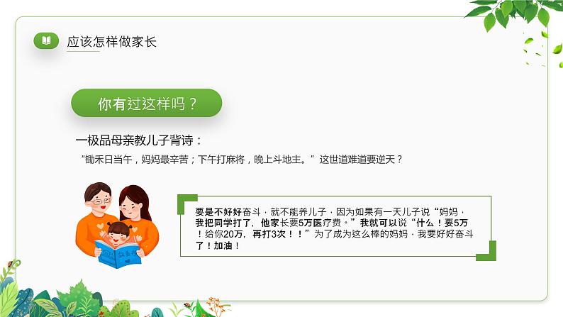 2022小学家长会主题班会---家庭教育才是真正的起跑线PPT课件第8页