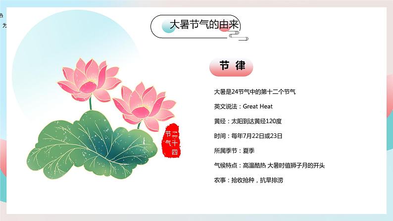 小学主题班会----传统节气大暑诗词PPT05