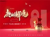 8.1 建軍節(jié)《不忘初心 砥礪前行》PPT課件