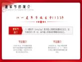 8.1 建軍節(jié)《不忘初心 砥礪前行》PPT課件