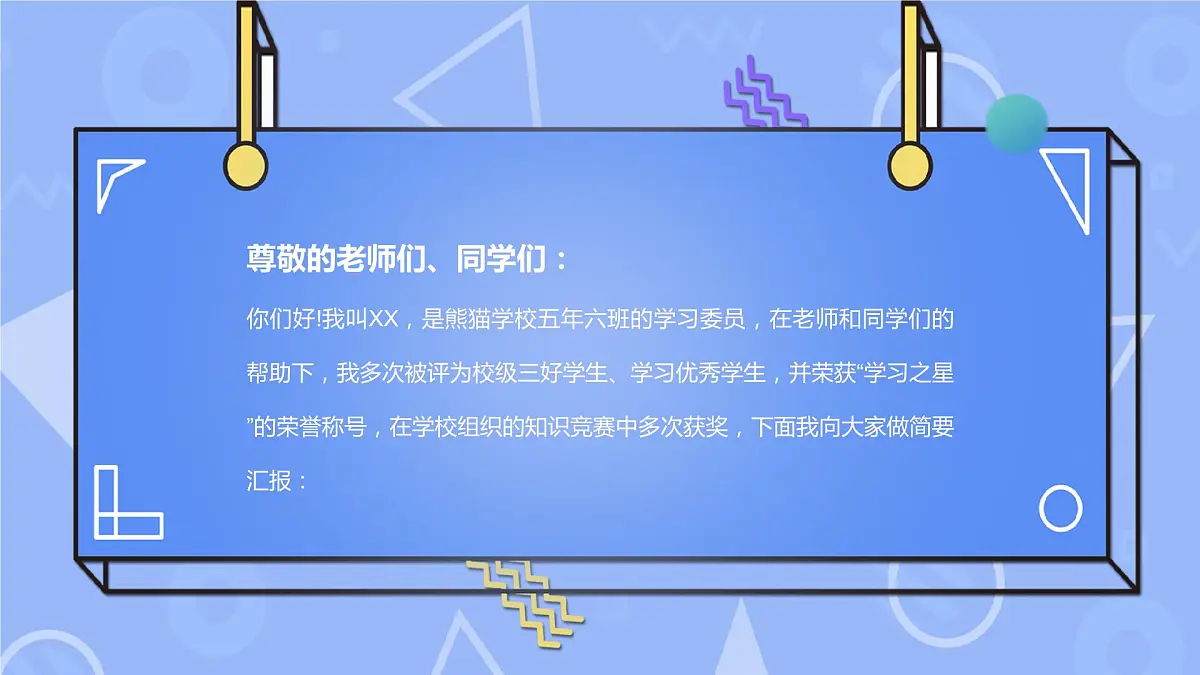 2022中小学三好学生发言主题班会-------区三好学生竞选PPT课件第2页