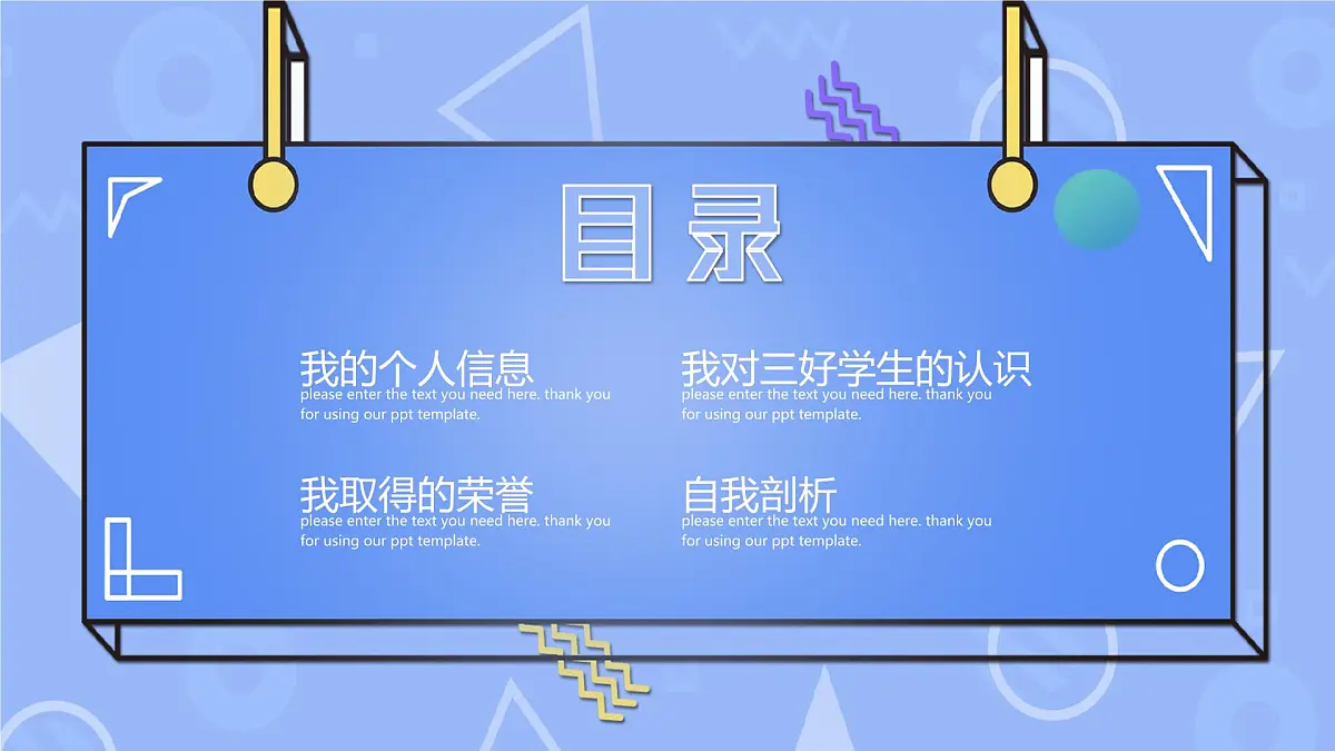 2022中小学三好学生发言主题班会-------区三好学生竞选PPT课件第3页