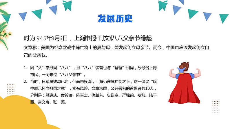 2022中小学感恩主题班会---感恩父亲节PPT课件05