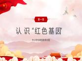 小学主题班会----中小学生爱国教育主题PPT课件