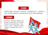 小学主题班会----中小学生爱国教育主题PPT课件