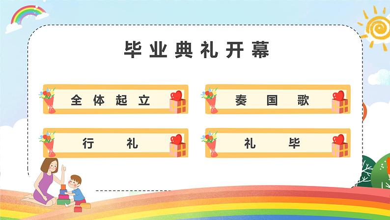 2022小学毕业主题班会--我们毕业啦PPT毕业典礼课件第2页