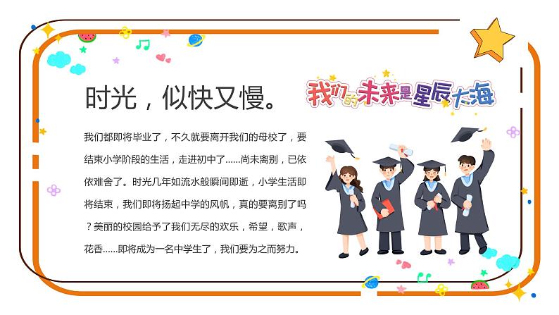 2022小学毕业主题班会--我们毕业啦PPT毕业典礼课件第6页