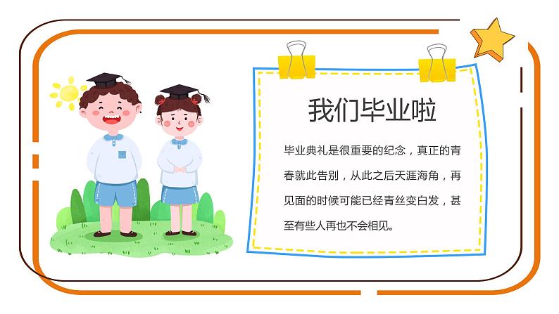 2022小学毕业主题班会--我们毕业啦PPT毕业典礼课件第7页