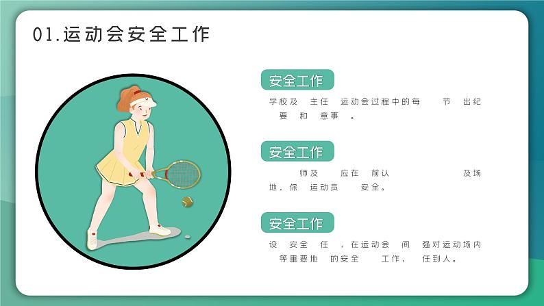 中小学主题班会---春夏季运动会动员PPT课件第4页