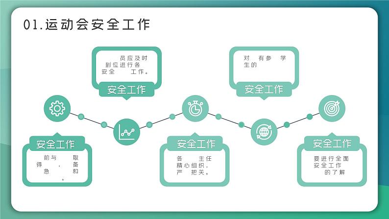 中小学主题班会---春夏季运动会动员PPT课件第5页