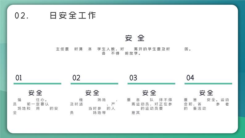 中小学主题班会---春夏季运动会动员PPT课件第8页