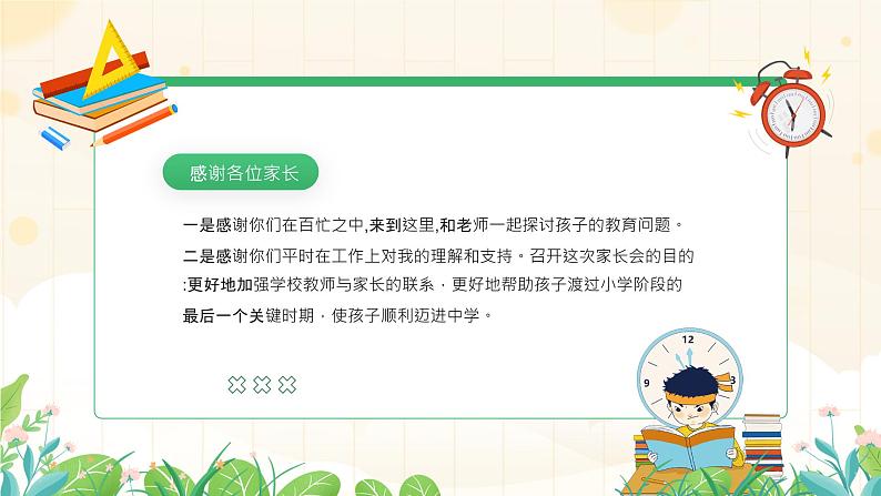 小学主题班会----六年级毕业班家长会PPT课件第2页