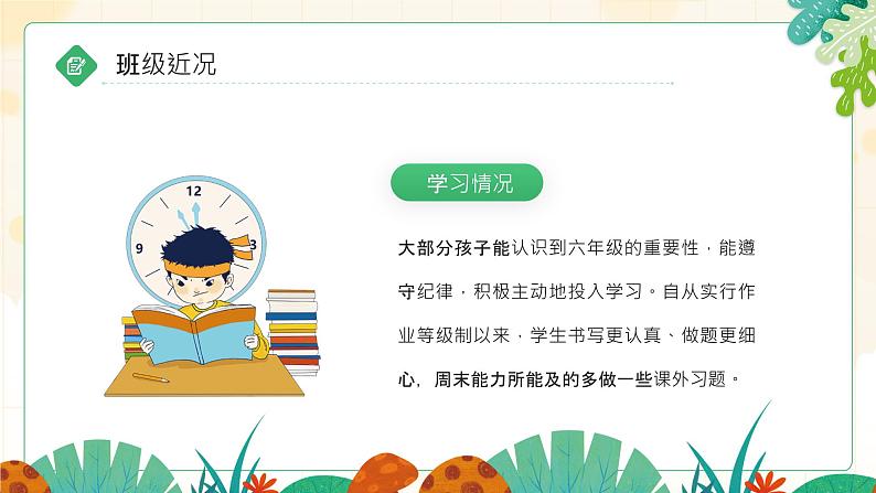 小学主题班会----六年级毕业班家长会PPT课件第5页