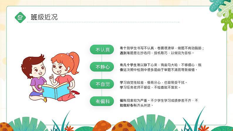 小学主题班会----六年级毕业班家长会PPT课件第6页