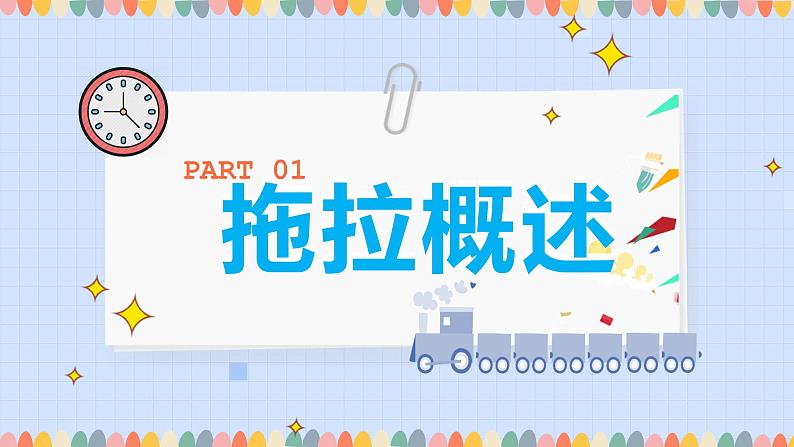 小学主题班会----小学生如何改变拖拉习惯PPT第3页