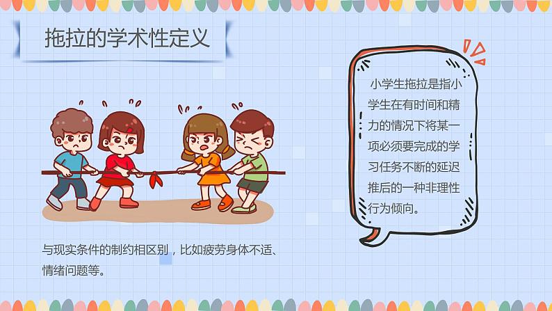 小学主题班会----小学生如何改变拖拉习惯PPT第6页