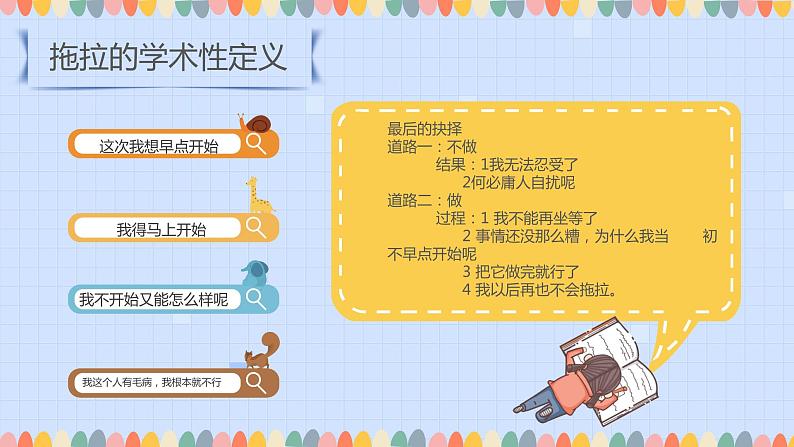 小学主题班会----小学生如何改变拖拉习惯PPT第7页