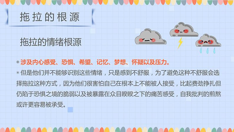 小学主题班会----小学生如何改变拖拉习惯PPT第8页