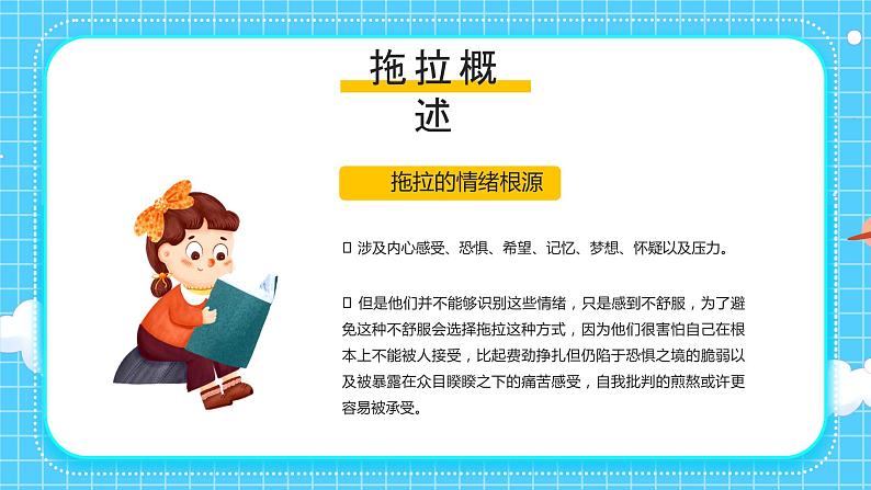 小学主题班会----小学生如何克服拖拉的习惯PPT第8页