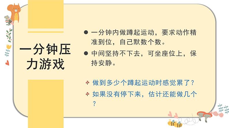 初中 初二 心理健康  扩充我的舒适地带 课件第2页