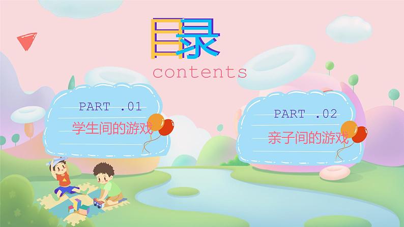 小学主题班会----萌趣童心六一活动班会PPT课件02