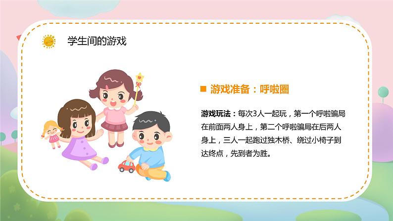 小学主题班会----萌趣童心六一活动班会PPT课件06