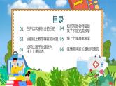 中小学防疫主题班会-----疫情线上教学家长会PPT课件