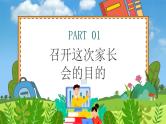 中小学防疫主题班会-----疫情线上教学家长会PPT课件