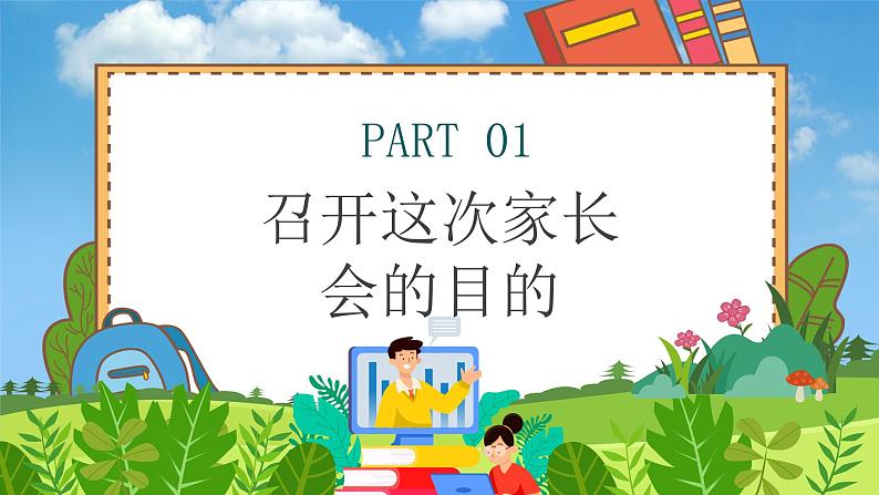 中小学防疫主题班会-----疫情线上教学家长会PPT课件04