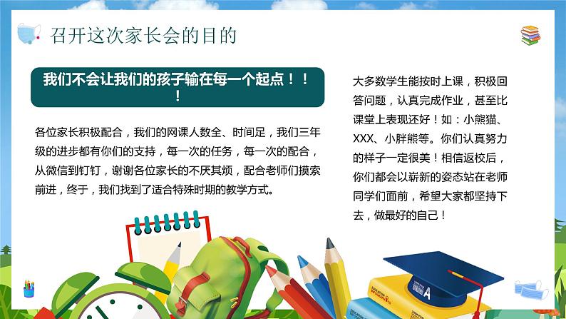 中小学防疫主题班会-----疫情线上教学家长会PPT课件08