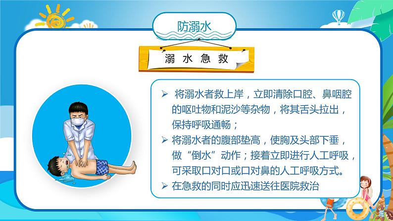 中小学安全主题班会----防溺水食物安全防中暑雷击等夏季安全教育PPT课件第6页