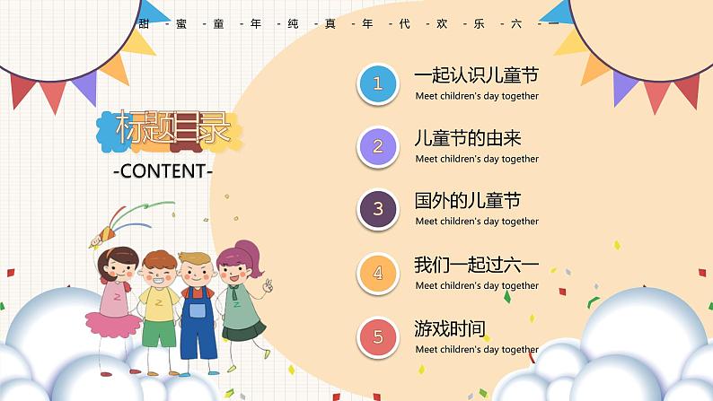 小学主题班会-----六一儿童节快乐PPT课件第2页