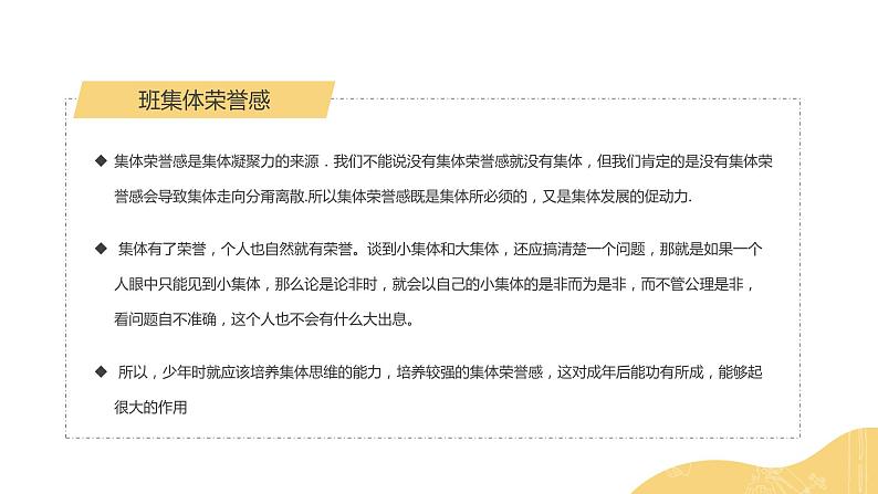 中小学班主任管理培训--集体荣誉感主题教育班会PPT课件第5页